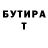 БУТИРАТ 99% Valera Vapaev